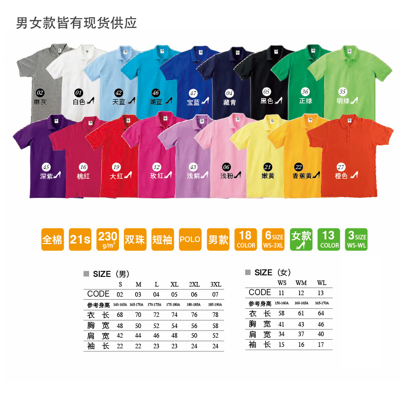 男女款poloT恤衫230g精梳全棉